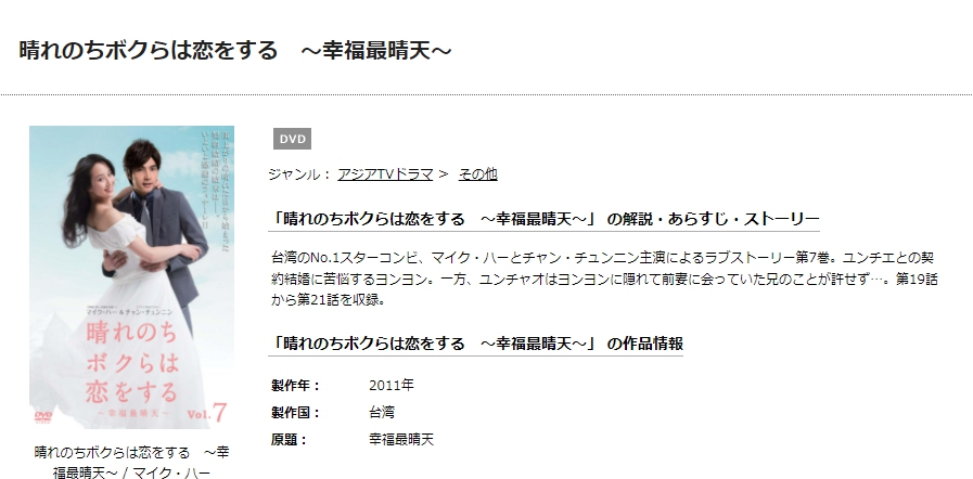 晴れのちボクらは恋をする～幸福最晴天～　TSUTAYA DISCAS